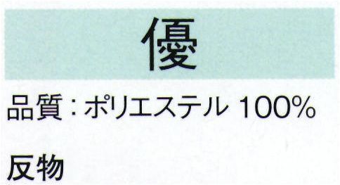 東京ゆかた 22131 きぬずれ踊衣装 一越絵羽 優印（反物） ※この商品は反物です。※この商品の旧品番は「70118」です。※この商品はご注文後のキャンセル、返品及び交換は出来ませんのでご注意下さい。※なお、この商品のお支払方法は、先振込（代金引換以外）にて承り、ご入金確認後の手配となります。 サイズ／スペック